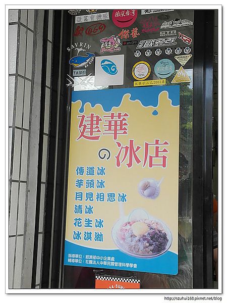 ★宜蘭★南澳建華冰店吃古早味ㄟ傳道冰