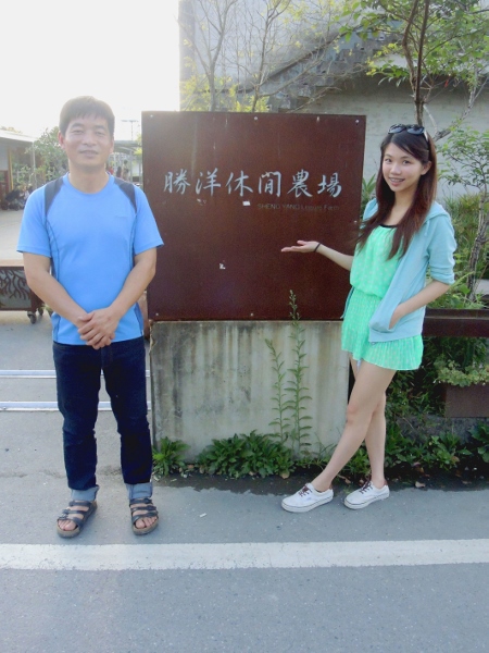 宜蘭員山)勝洋休閒農場 -來一趟宜蘭郊遊吧(下)