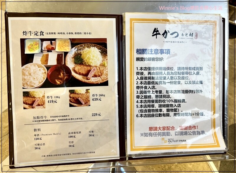 炸牛元村林口店(林口三井outlet好吃美食+林口美食+日本美食+烤炸牛排+白飯高麗菜絲吃到飽) 04.jpg