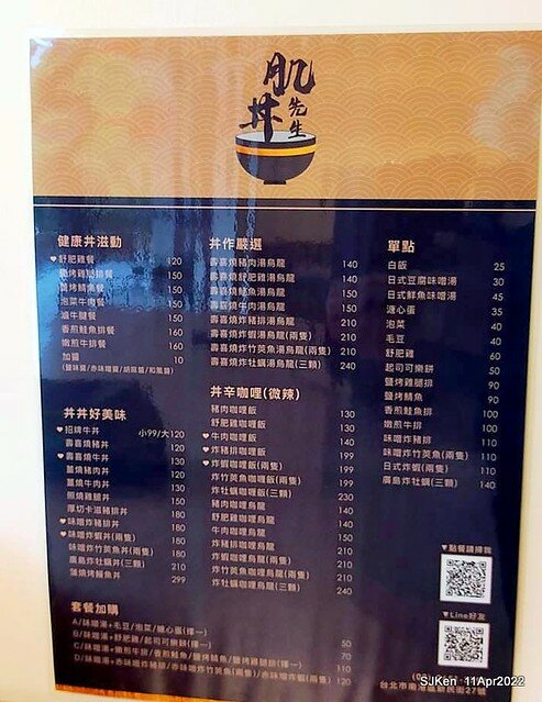 「肌丼先生」壽喜燒舒肥雞湯烏龍與起司可樂餅(Japanese SukiyakiDon Udon noodle & Cheese Korokke), SJKen, Taipei, Taiwan, Apr 11, 2022.