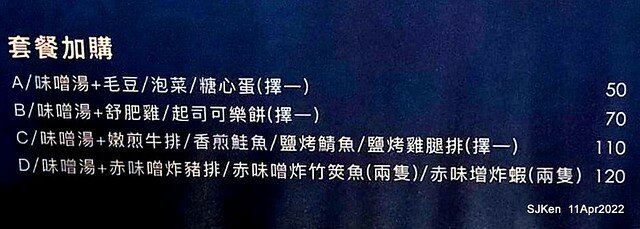 「肌丼先生」壽喜燒舒肥雞湯烏龍與起司可樂餅(Japanese SukiyakiDon Udon noodle & Cheese Korokke), SJKen, Taipei, Taiwan, Apr 11, 2022.