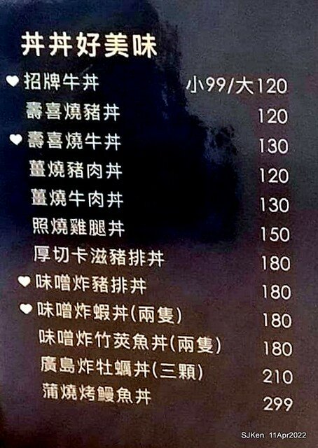 「肌丼先生」壽喜燒舒肥雞湯烏龍與起司可樂餅(Japanese SukiyakiDon Udon noodle & Cheese Korokke), SJKen, Taipei, Taiwan, Apr 11, 2022.