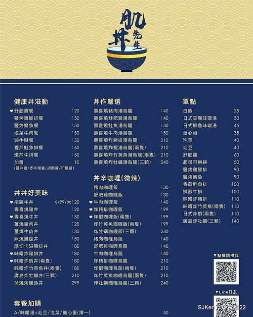 「肌丼先生」壽喜燒舒肥雞湯烏龍與起司可樂餅(Japanese SukiyakiDon Udon noodle & Cheese Korokke), SJKen, Taipei, Taiwan, Apr 11, 2022.