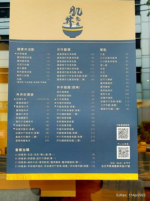 「肌丼先生」壽喜燒舒肥雞湯烏龍與起司可樂餅(Japanese SukiyakiDon Udon noodle & Cheese Korokke), SJKen, Taipei, Taiwan, Apr 11, 2022.