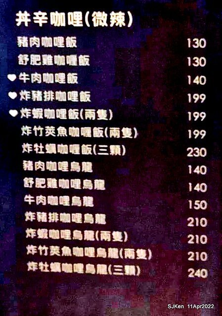 「肌丼先生」壽喜燒舒肥雞湯烏龍與起司可樂餅(Japanese SukiyakiDon Udon noodle & Cheese Korokke), SJKen, Taipei, Taiwan, Apr 11, 2022.