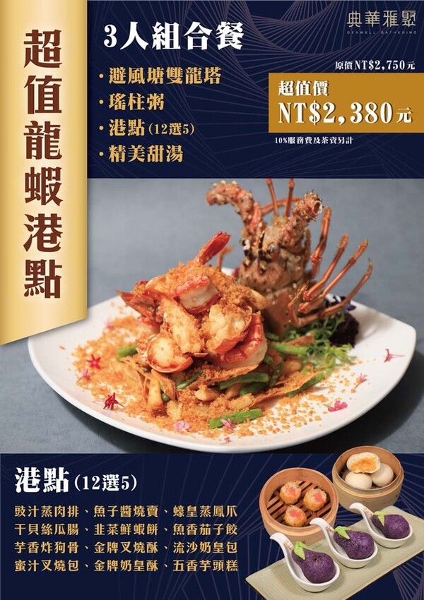 超值龍蝦港點3人組合餐(士林).jpg