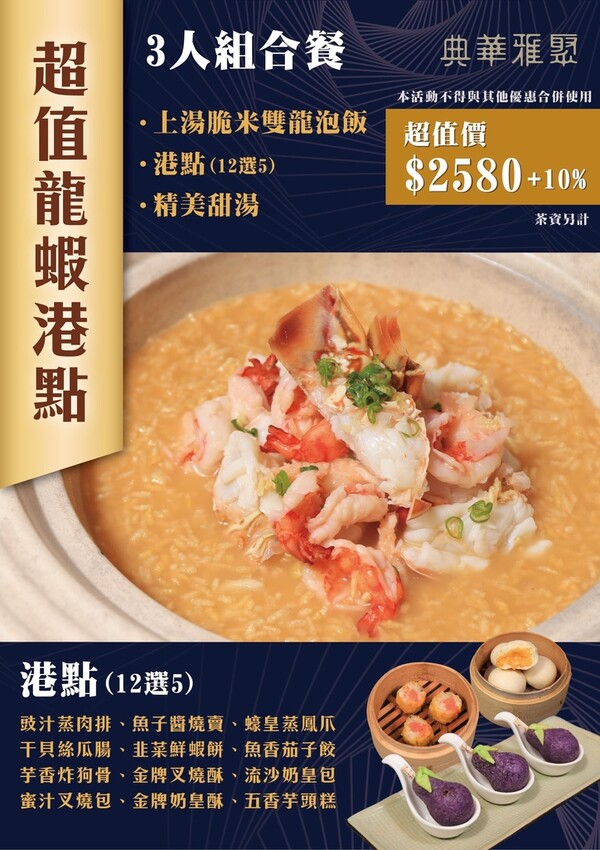 台北士林—典華雅聚士林店|粵菜港點經典創新兼具 烤鴨龍蝦豪華 台北士林—典華雅聚士林店|粵菜港點經典創新兼具 烤鴨龍蝦豪華