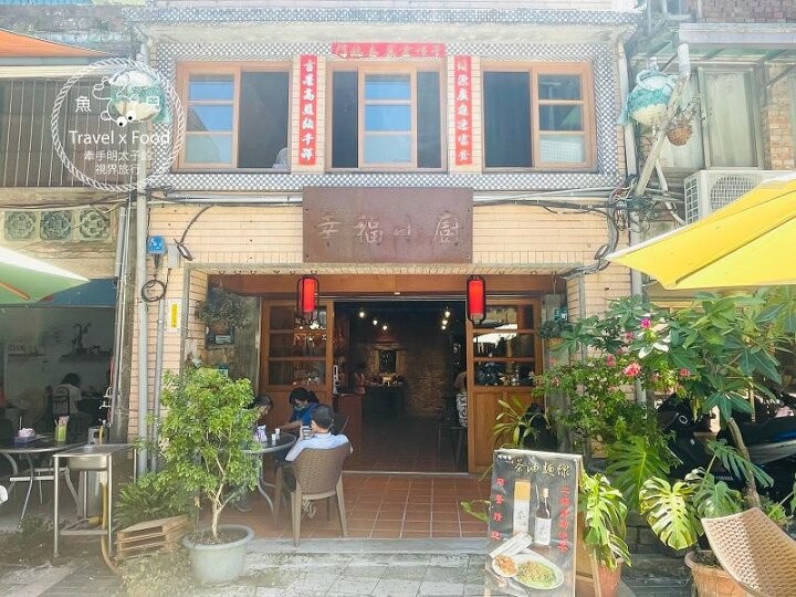 坪林百年老宅餐廳，幸福小廚｜提供環境舒適的自助泡茶區與在地特色佳餚，記得來杯茶香冰淇淋！ @魚兒 x 牽手明太子的「視」界旅行