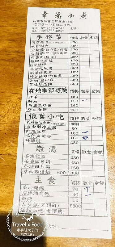 坪林百年老宅餐廳，幸福小廚｜提供環境舒適的自助泡茶區與在地特色佳餚，記得來杯茶香冰淇淋！ @魚兒 x 牽手明太子的「視」界旅行