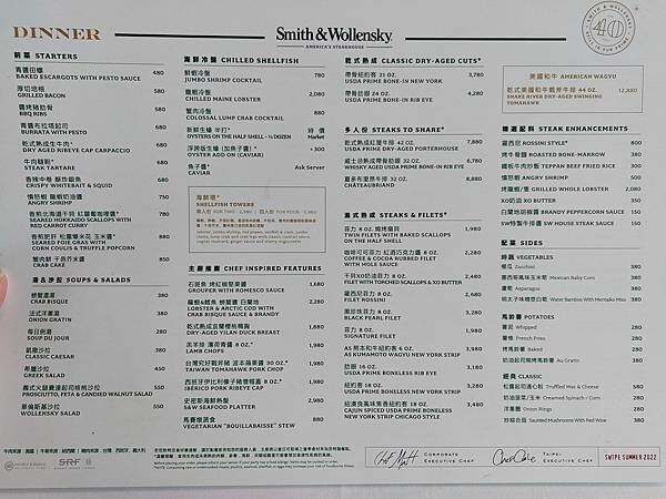 台北市信義區|【Smith & Wollensky Taipei】史密斯華倫斯基頂級牛排餐廳,享有101絕佳景觀,巴菲特最愛牛排