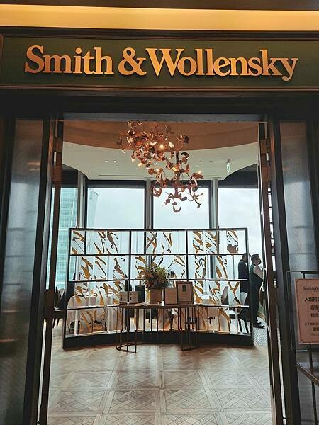 台北市信義區|【Smith & Wollensky Taipei】史密斯華倫斯基頂級牛排餐廳,享有101絕佳景觀,巴菲特最愛牛排