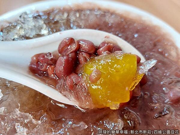 四維公園豆花05-紅豆粉粿特寫.jpg