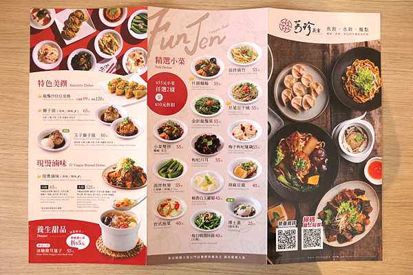 【台北中山區美食】芳珍蔬食 x 八方雲集蔬食新品牌，顛覆素食