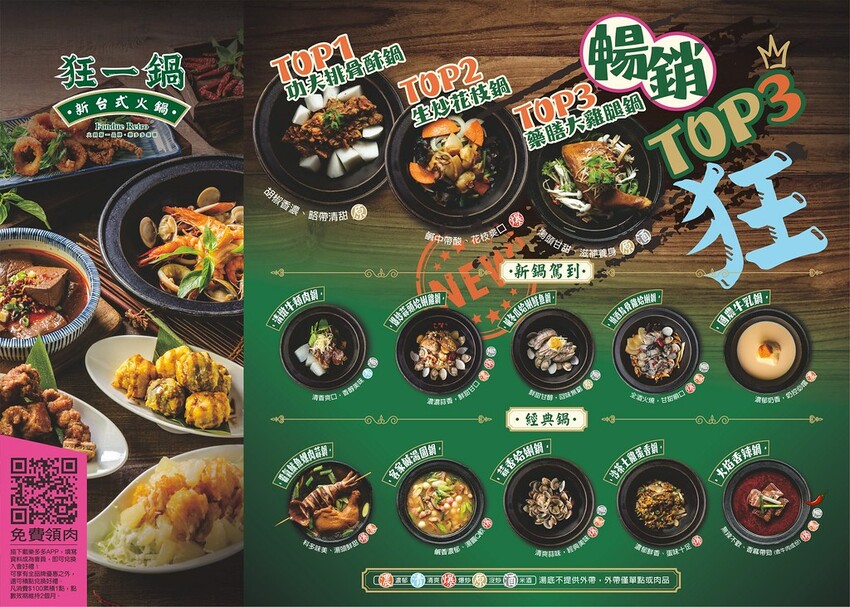 台中火鍋推薦,獨特爆炒台式鹹香湯頭,個人鍋299元起就有蔬食自助吧