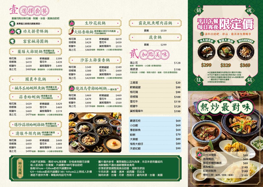 台中市西屯區狂一鍋漢口店|台式火鍋品牌 熱炒經典台菜入鍋 自助吧吃到飽