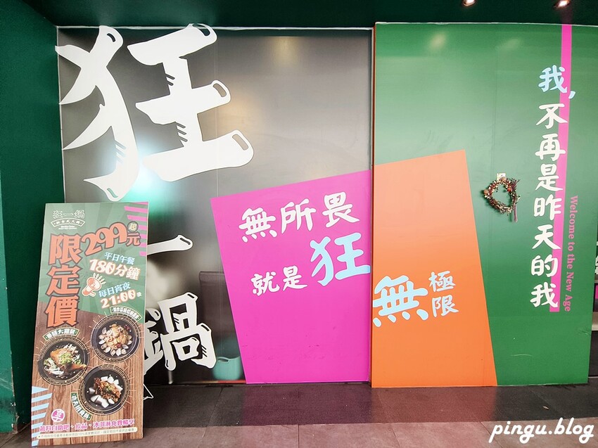 台中市西屯區狂一鍋漢口店|台式火鍋品牌 熱炒經典台菜入鍋 自助吧吃到飽