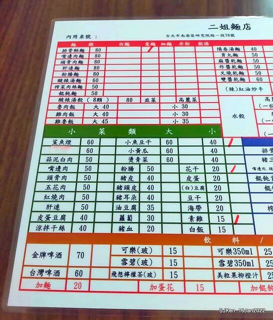 南港美食「二姐麵店」(Short Rib Crispy Noodles & light dishes store), Taipei, Taiwan, SJKen, Jan 16, 2022.