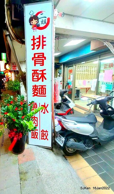 南港美食「二姐麵店」(Short Rib Crispy Noodles & light dishes store), Taipei, Taiwan, SJKen, Jan 16, 2022.