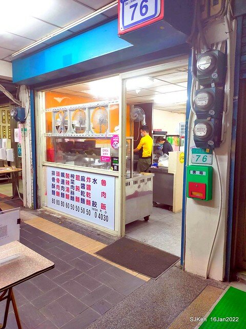 南港美食「二姐麵店」(Short Rib Crispy Noodles & light dishes store), Taipei, Taiwan, SJKen, Jan 16, 2022.