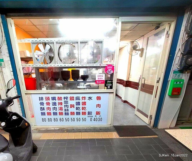 南港美食「二姐麵店」(Short Rib Crispy Noodles & light dishes store), Taipei, Taiwan, SJKen, Jan 16, 2022.