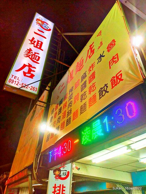 南港美食「二姐麵店」(Short Rib Crispy Noodles & light dishes store), Taipei, Taiwan, SJKen, Jan 16, 2022.