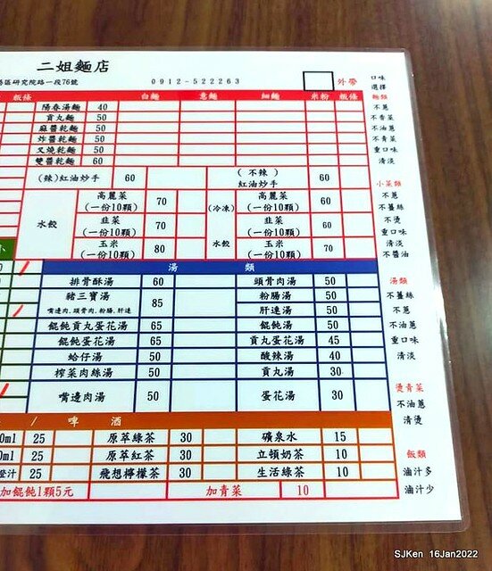南港美食「二姐麵店」(Short Rib Crispy Noodles & light dishes store), Taipei, Taiwan, SJKen, Jan 16, 2022.