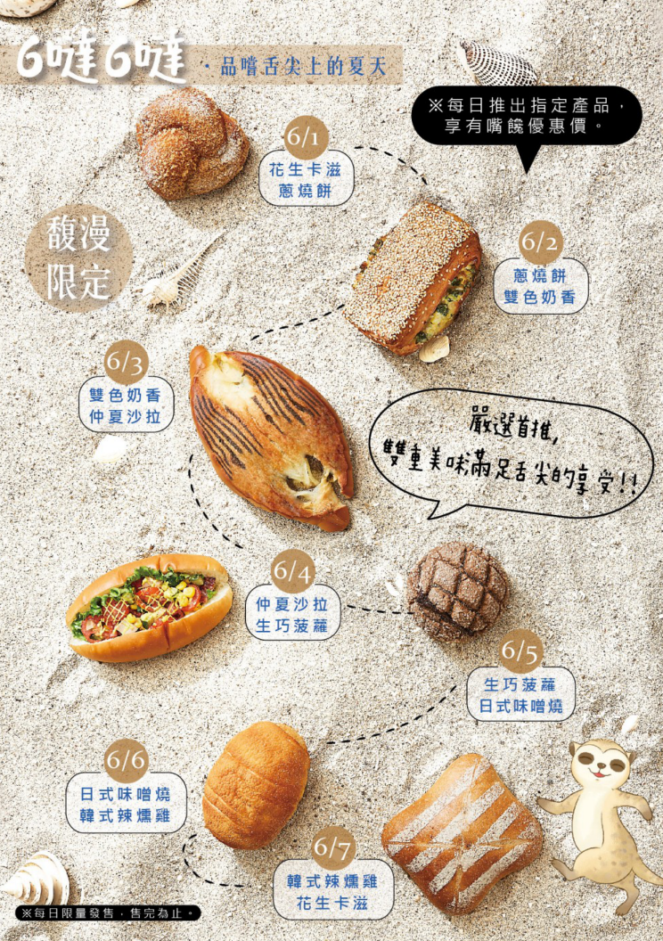 馥漫麵包花園歡慶26週年！8款麵包、蛋糕、伴手禮推薦｜ 26週年限量桌曆