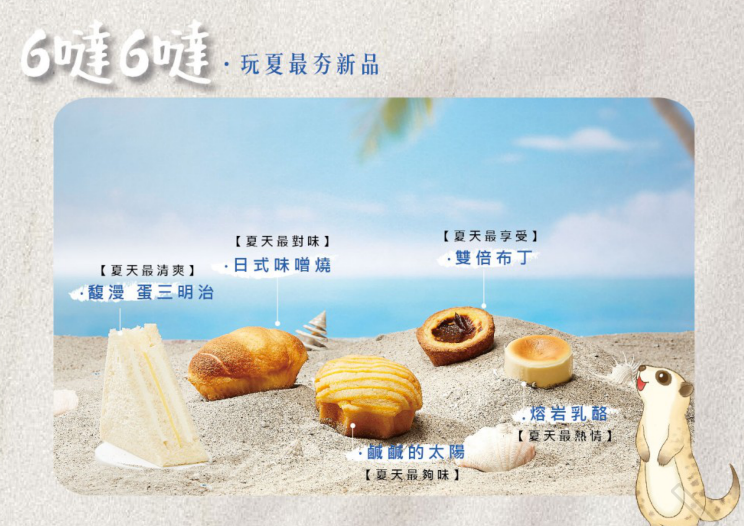 馥漫麵包花園歡慶26週年！8款麵包、蛋糕、伴手禮推薦｜ 26週年限量桌曆