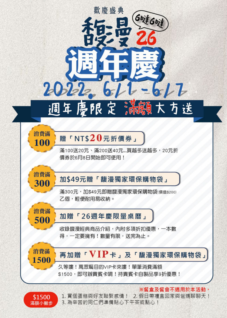 馥漫麵包花園歡慶26週年！8款麵包、蛋糕、伴手禮推薦｜ 26週年限量桌曆