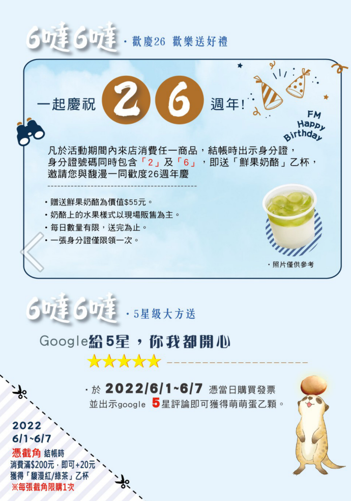 馥漫麵包花園歡慶26週年！8款麵包、蛋糕、伴手禮推薦｜ 26週年限量桌曆