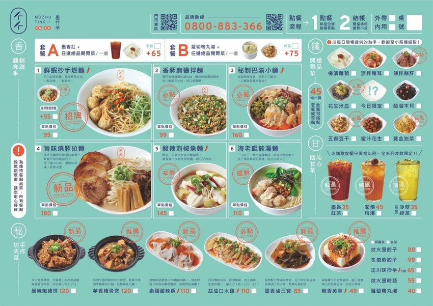 新竹墨竹亭燃麵本家 百元內吃鮮蝦抄手燃麵 推出旨味燒豚拉麵、泰緬酸辣豚、黑椒嫩豬煲跨界新菜單