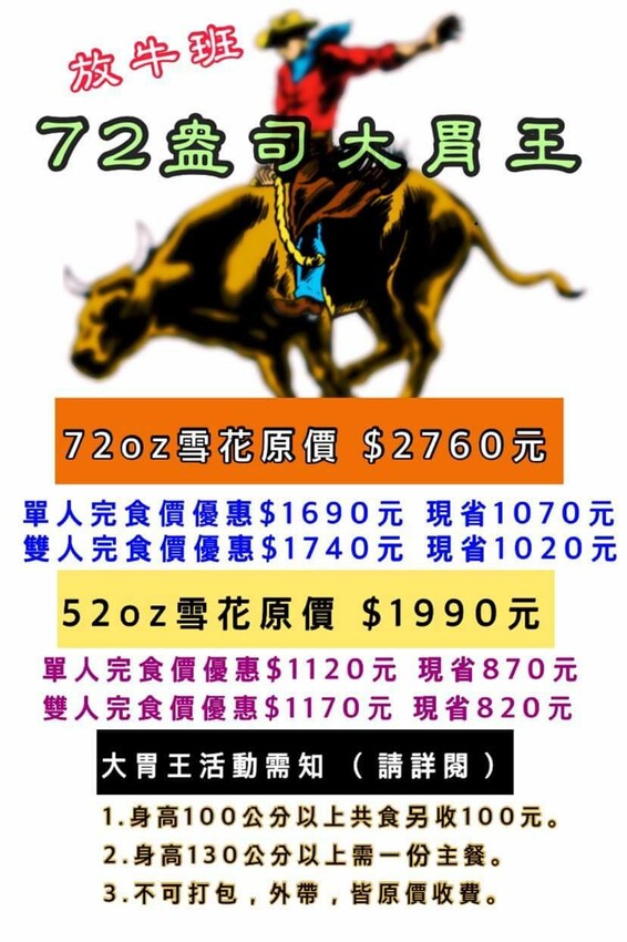 竹北大胃王活動！72oz 原價 $2760，雙人完食 $1740，單人完食只要 $1690！超CP值攻略！