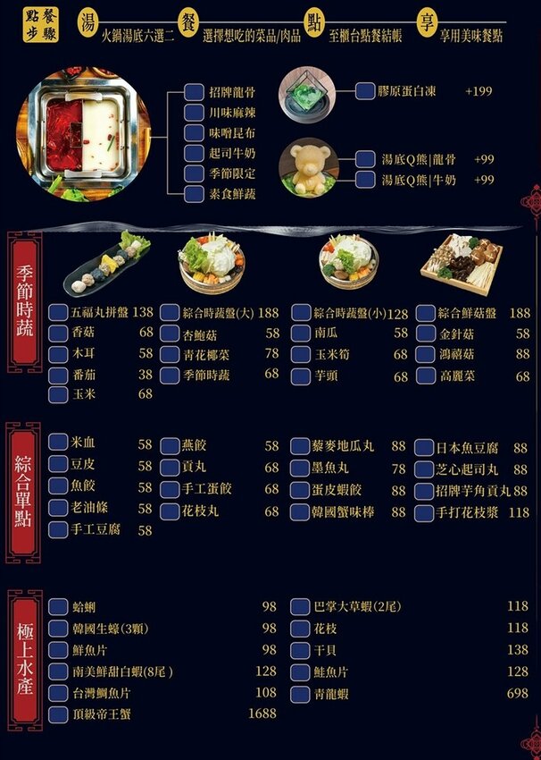 圓砌鴛鴦升降鍋物菜單