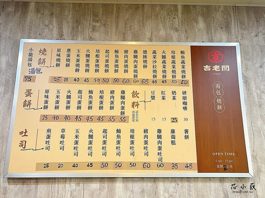 吉老闆湯包燒餅，台中西區美食，台中第五市場附近傳統中式早餐，小籠湯包、燒餅、蛋餅、吐司，現包現蒸多汁湯包美味必吃 - Cyndi loves享食天堂