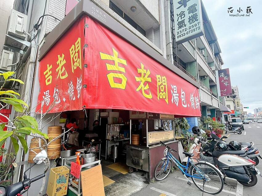 吉老闆湯包燒餅，台中西區美食，台中第五市場附近傳統中式早餐，小籠湯包、燒餅、蛋餅、吐司，現包現蒸多汁湯包美味必吃 - Cyndi loves享食天堂