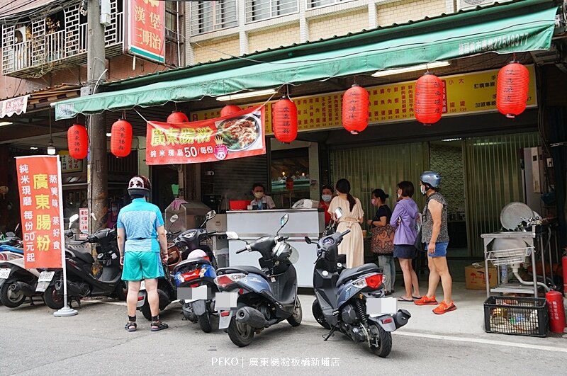 板橋四維路腸粉.板橋廣東腸粉.板橋美食.新埔站美食.板橋四維路美食.王姐手工涼皮.