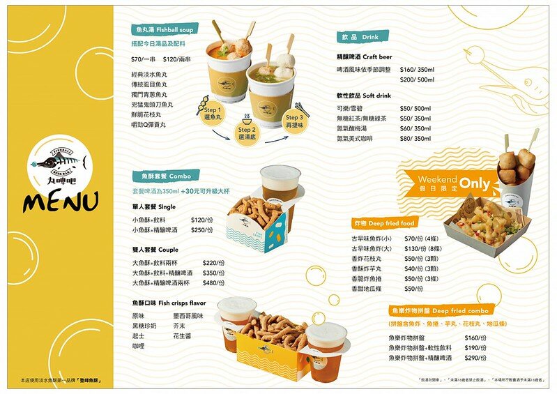 淡水丸啤吧 菜單