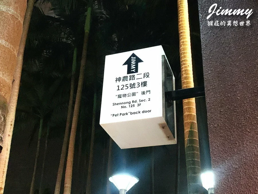 宜蘭快樂幾迷會館｜宜蘭住宿推薦平價且位置超好近宜蘭火車站、幾米公園，宜蘭寵物友善民宿 @猴屁的異想世界