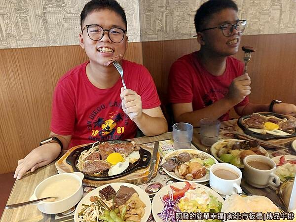 傳品牛排19-開心的兒子.jpg