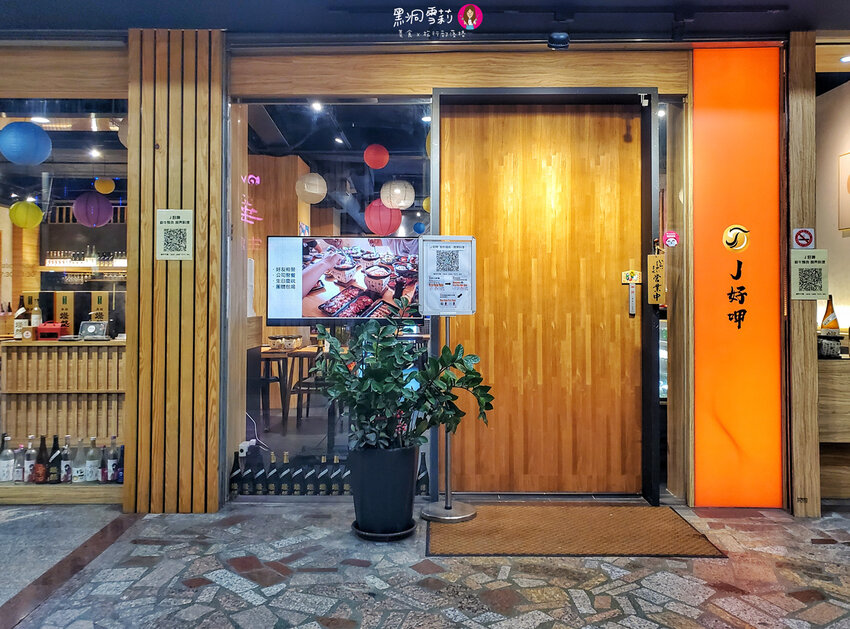 J好呷 和牛燒肉 跨界料理︱清酒唎酒師〃近藝文特區