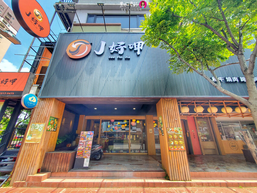 J好呷 和牛燒肉 跨界料理︱清酒唎酒師〃近藝文特區