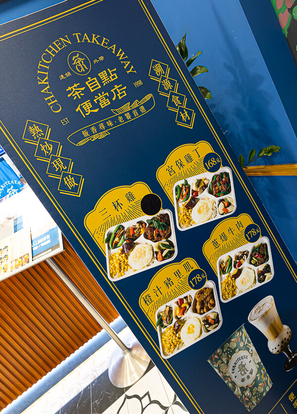 網美風格的精緻便當飲料店，有面漂亮的打卡牆，餐盒也有精緻跟小資兩種，點餐盒送飲料｜茶自點便當店南崁店
