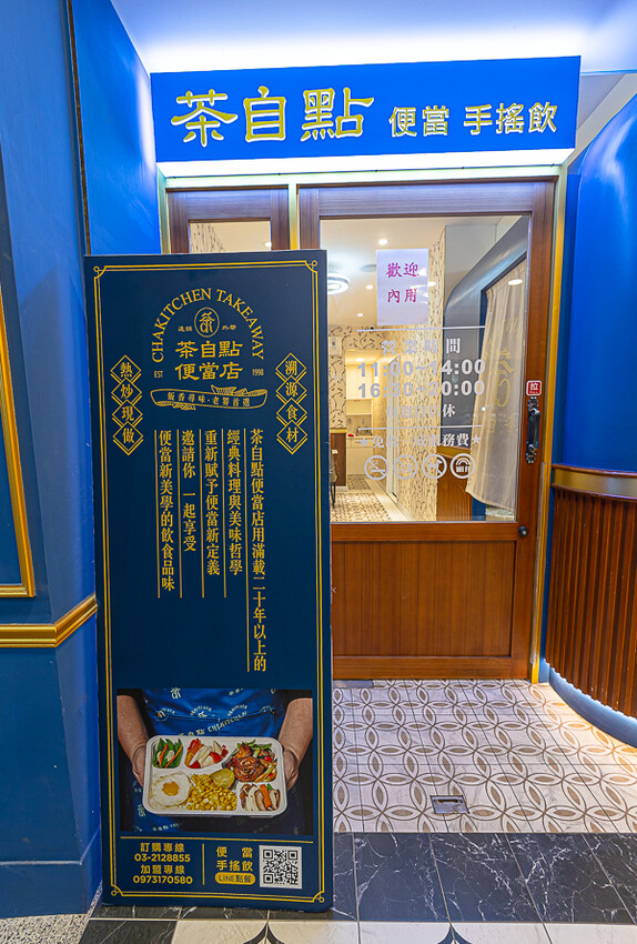 網美風格的精緻便當飲料店，有面漂亮的打卡牆，餐盒也有精緻跟小資兩種，點餐盒送飲料｜茶自點便當店南崁店