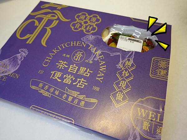 精緻餐盒-茶自點便當店蘆竹南崁店 (2).JPG