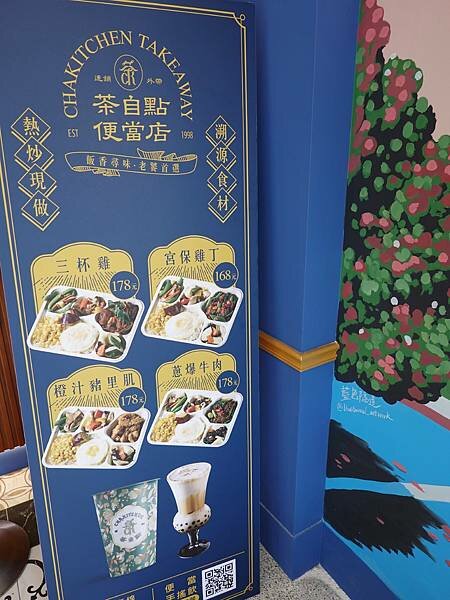 桃園-茶自點便當店蘆竹南崁店 (5).JPG