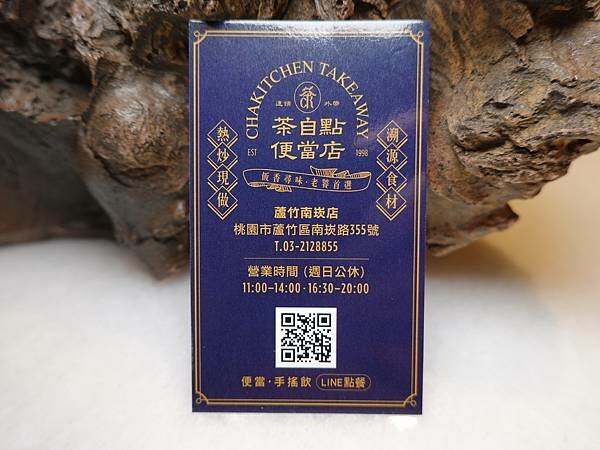 桃園-茶自點便當店蘆竹南崁店 (1).JPG