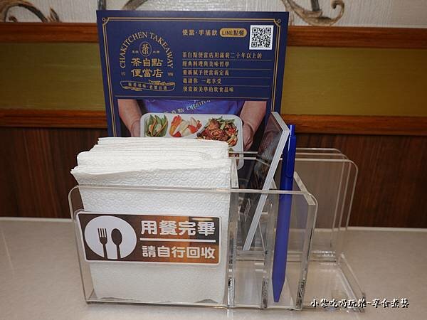 內用自行回收餐具-茶自點便當店蘆竹南崁店3.jpg