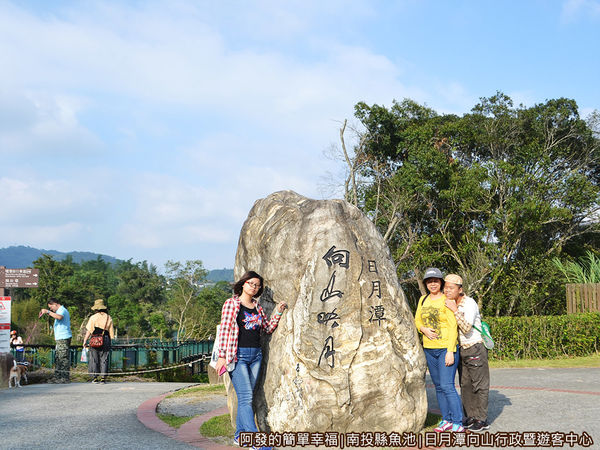 向山行政暨遊客中心10-向山映月巨石地標