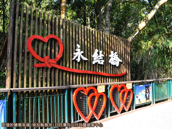 向山行政暨遊客中心24-永結橋Logo