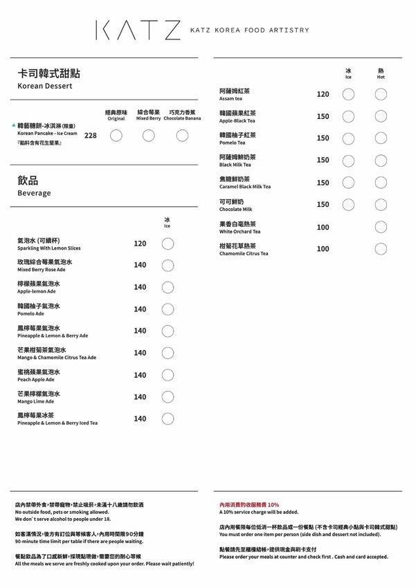 KATZ 卡司韓藝料理|美術園道人氣美食,結合工業風設計的創意韓式料理,餐點多樣化,還有多人分享餐~